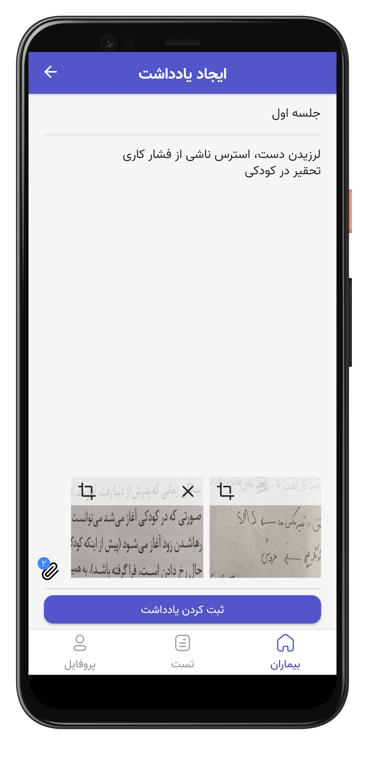 تسکین اپلیکیشن