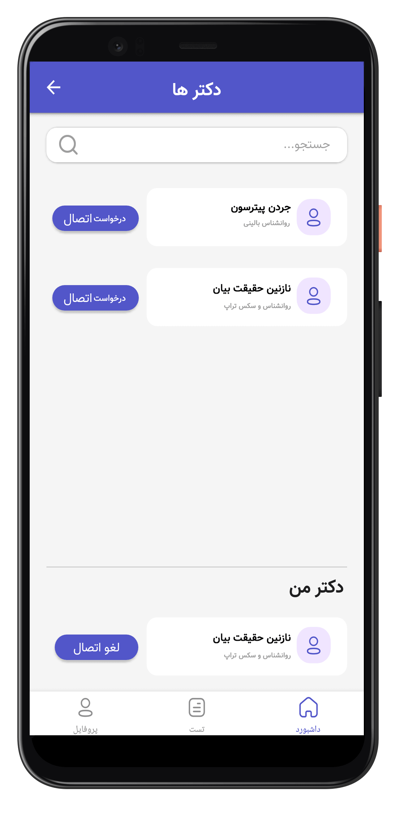 تسکین اپلیکیشن