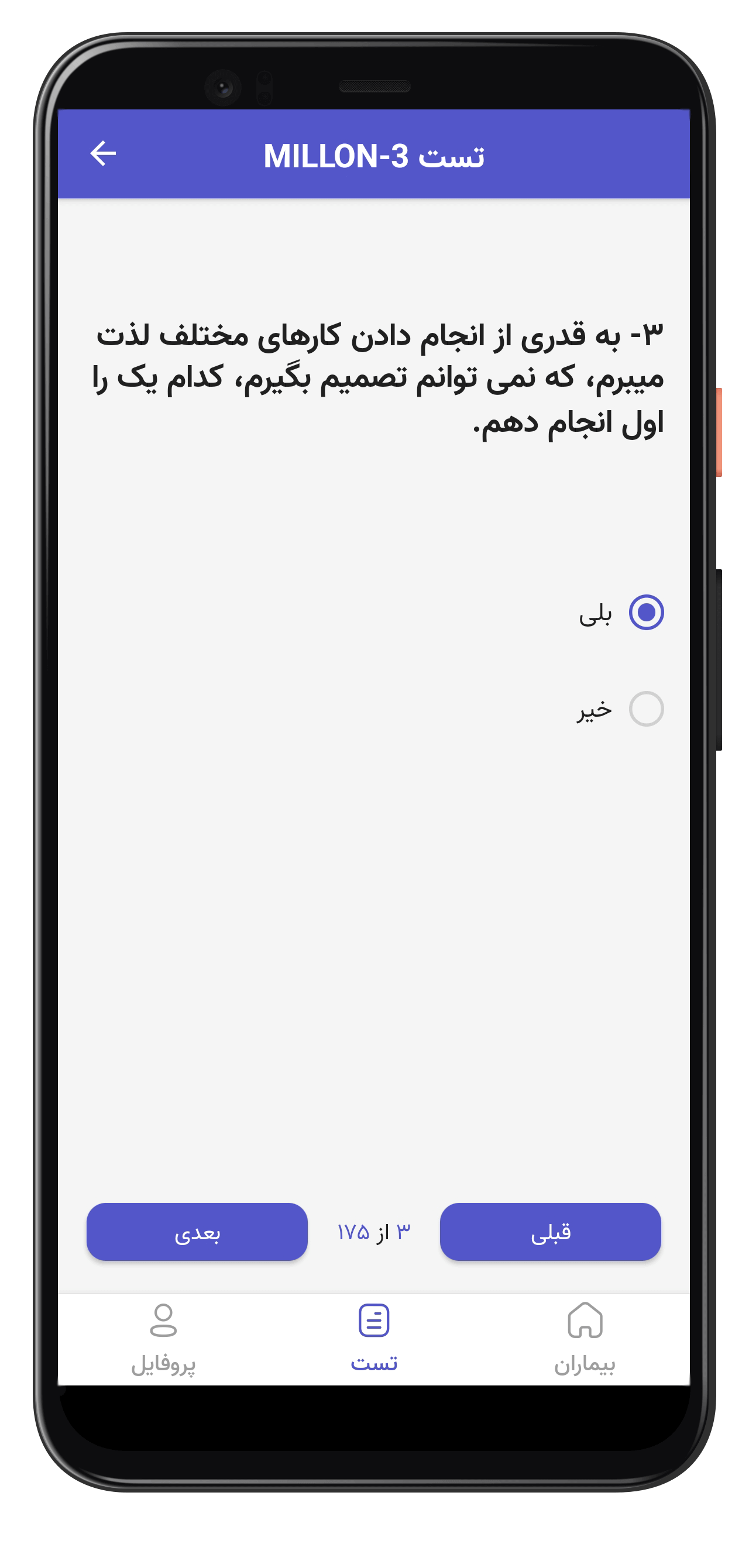 تسکین اپلیکیشن