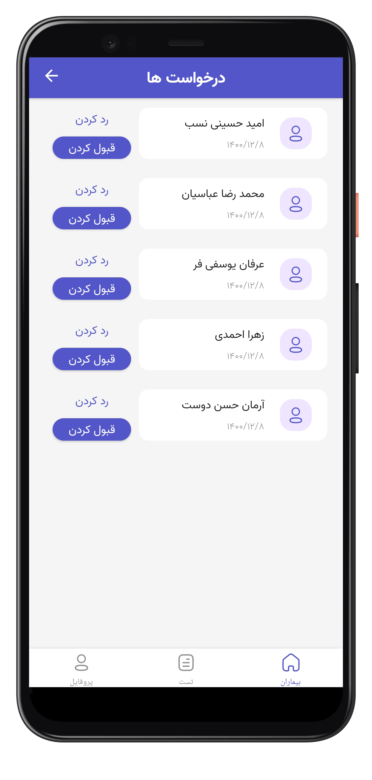 تسکین اپلیکیشن