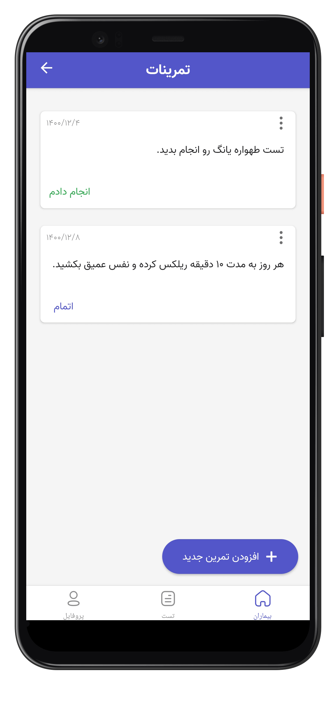 تسکین اپلیکیشن