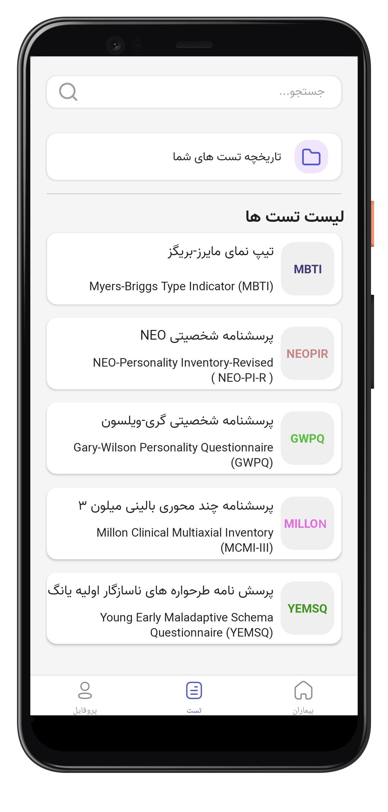 تسکین اپلیکیشن