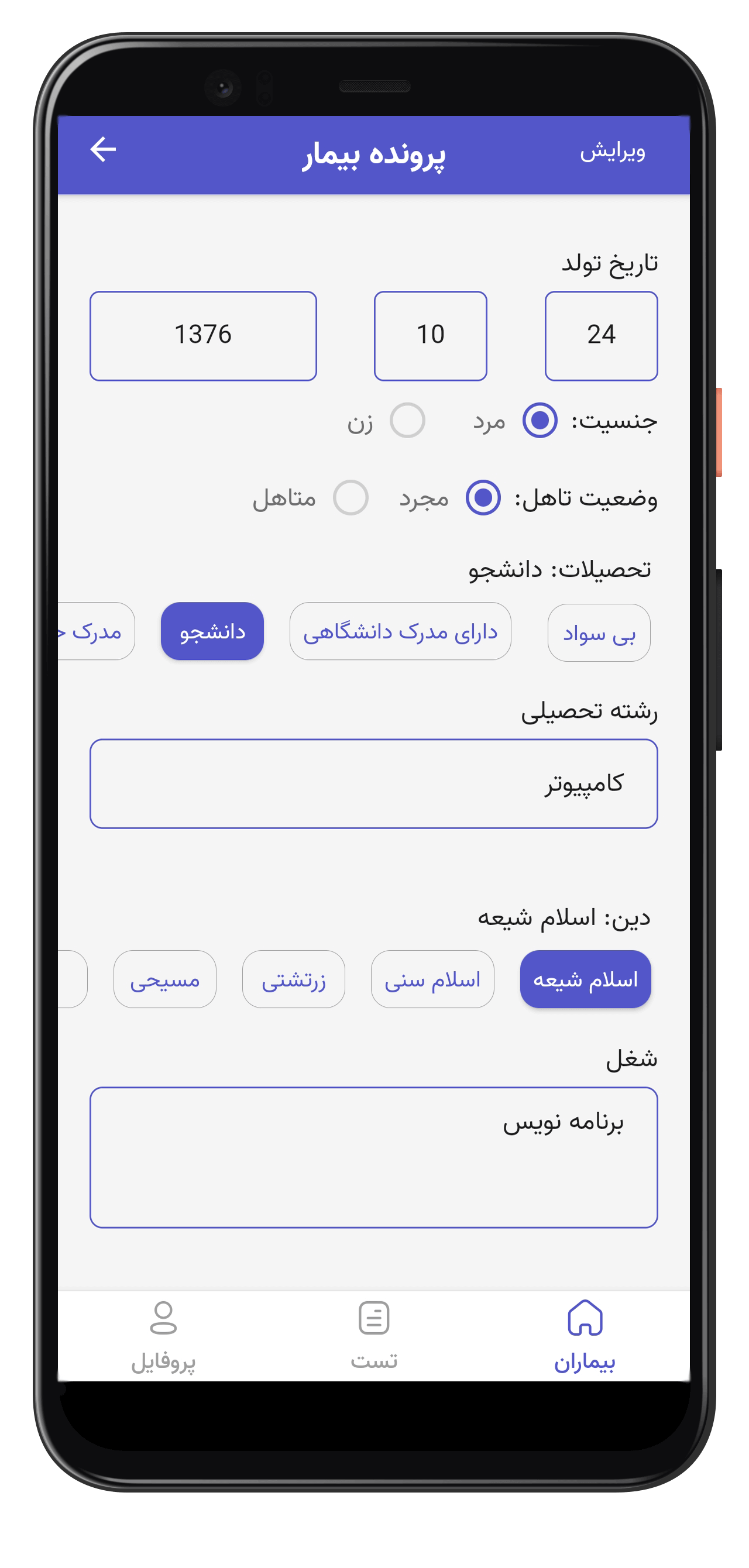 تسکین اپلیکیشن